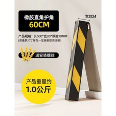 車庫柱子防撞條, 1個, 【直角】長600*寬80*厚10MM(送