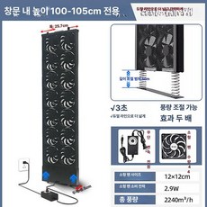 창문형환풍기 창문형 무타공환풍기 환풍기 이동식 배기팬, 이중열 100-105cm 12cm 14개
