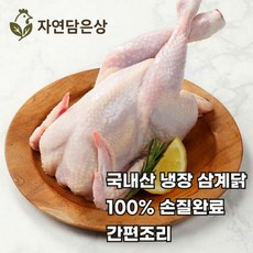 완벽손질 국내산하림 냉장 삼계닭, 500g, 1개