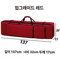 88건반케이스 전자키보드 건반 신디사이저, 1개, 88키 업그레이드형 레드, 기본 모델명/품번