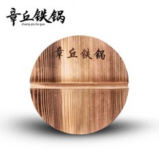 章丘鐵鍋 34CM杉木鍋蓋, 26CM杉木鍋蓋, 26cm