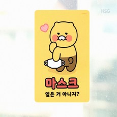 현관문시트지 춘식이 주의 스티커 마스크