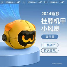 별빛미 목걸이선풍기 초강력 귀여운 미니 목선풍기 손선풍기 휴대용 무소음 넥 USB 충전 무선 사무실 기숙사 넥밴드, 1개, 6. 썸머옐로우 푸딩팬 800mAh