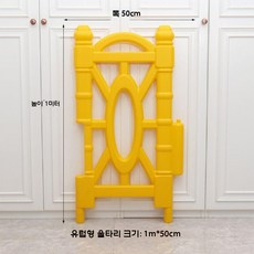 놀이방울타리 어린이집 안전난간 놀이공간 울타리 유치원 펜스, 1m 울타리 옐로우 1개
