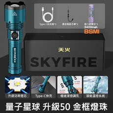 SKYFIRE 星吼炮 強光手電筒 天火 伸縮變焦 聚光燈 強光手電筒, 1個, 手電筒+3400mah電池X1