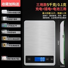 充電防水廚房烘焙電子秤，高精度家用商用，小型克稱食物稱重器，精準測量奶茶配方, 【充電版銀色】5千克/0.1克+禮包, 1個