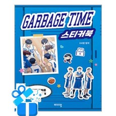 [비에이블] 가비지타임 스티커북 /마스크제공, 2사장