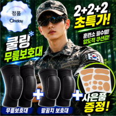 온데이 밀리핏 PRO 3.0 군대 훈련소 준비물 무릎 팔꿈치 보호대, 1세트, 매트블랙 1세트, 매트블랙