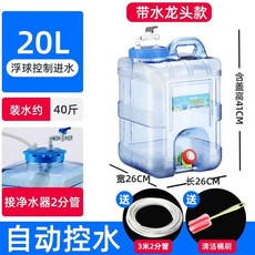 H.（臺灣發貨）水桶 帶浮球 凈水器 自動進水 儲水桶 泡茶pc家用茶臺儲水桶功夫茶具桶, 1個, 20升胖墩桶 帶浮球水龍頭自動控水