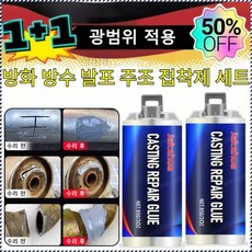 방화 방수 발포 주조 접착제 세트 산업용 초강력 무타공 금속 접착제 내식성 내화학성 속경화, 85g