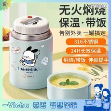 YIChu 316不銹鋼燜燒杯 便攜燜粥銀耳湯桶 上班族大容量保溫飯盒, 好好喫飯-黃色,800ml, 1個