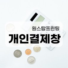 개인결제창, 수량