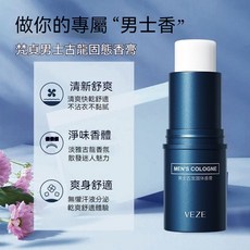 男士古龍固體香膏 固體淡香水 持久留香 淡香清新 全身古龍固態膏 隨身口袋便攜 香氛止汗滾珠凝露 L.F.S, 1個, 更實惠買3送1【下訂三發四】（單支價）