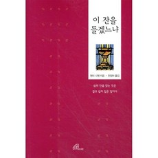 이 잔을 들겠느냐, 바오로딸