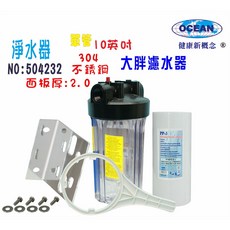 OCEAN 10英吋大胖濾水器 單管淨水器, 1個