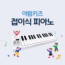 아람키즈 접이식 피아노 휴대용 전자 피아노, 50개, 기본