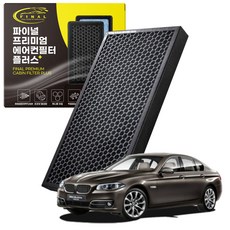 BMW 5시리즈 F10 F07 G30 GT 전차종 자동차 차량용 프리미엄 활성탄 에어컨필터 PM0.3, 1개, 5시리즈6세대[F10](10~17)-P41