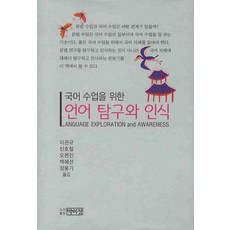 PagijongPress 為國語課程的語言探究與認識, 李寬圭,申皓澈,吳賢珍,白慧善,張鳳基 共譯