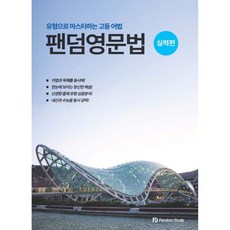 팬덤영문법 실력편