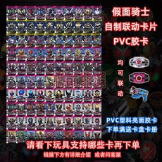 御前臻選 假面騎士 帝騎卡片 decade 自製卡片 PVC膠卡 白帝品紅海東DX CSM變身腰帶卡牌 新舊十年卡片, 1個, 舊十年變身卡（10張）,不同玩具收錄音效不同，請看下方詳細