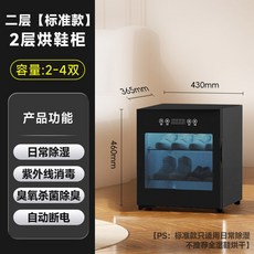 안전화건조기 신발건조기 운동화 업소용 장화 산업용 소독기, 1 2단 [스탠다드핏] [신발제습+자외선소독+오존살균]