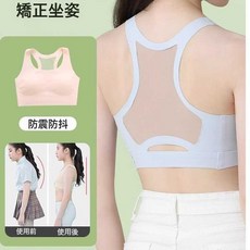DFMEI 矯正坐姿女童少女文胸學生內衣薄運動背心全罩杯