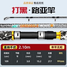 【釣友俱樂部】雷強竿套裝 碳素重雷輕雷打黑 XH槍直柄甩竿, 高碳素直柄裸竿-【XH-重雷】,1.8米【6尺】