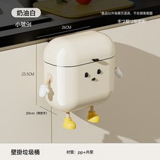 垃圾桶家用厨房免弯腰壁挂式高颜值带盖厨余卫生间厕所卫生桶, 1個, B2382-1壁挂垃圾桶小号-奶油白:1個