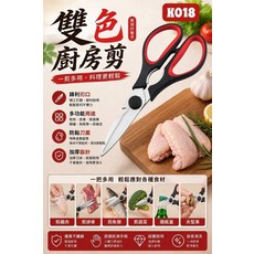 雙色多功能廚房剪 鋒利耐用, 雙色, 1個