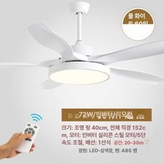 에스이스타 실링팬 거실실링팬 가정용실링팬 천정, 걸이형 60인치 전체 화이트 변속, 기본 색상