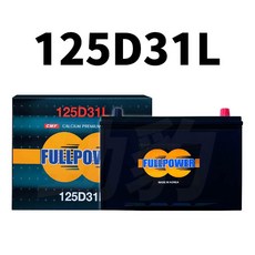 FULLPOWER 汽車電池 125D31L, 1個, FULL【125D31L】