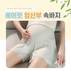 임산부 배덮는 트렁크 사각 속옷 팬티 임신 산모 이너웨어 임부 전용 편안한 착용감