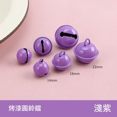22mm烤漆彩色小鈴鐺 馬卡龍色鈴鐺 DIY手工飾品配件 寵物鈴鐺掛飾材料, 紫色鈴鐺【高品質】,22mm, 1個