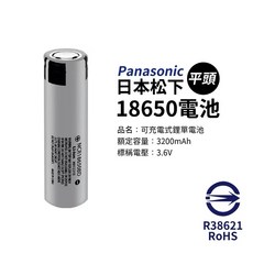 松下18650鋰電池 3450mAh 平頭/突頭 商檢認證 全新電池, 1個, 3200松下單顆平頭