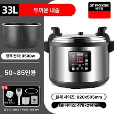 상업용 전기 압력 냄비 스테인레스 잡곡 보온 초대형 급식, 33L 단일 내솥 55-65인용, 7L 이상