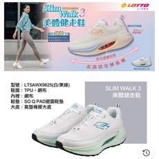 LOTTO SLIM WALK 3 美體健走鞋 氣墊避震 輕量網布