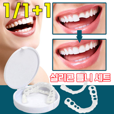 [국내배송] 실리콘 틀니 세트 임시치아 교정기 상하 이빨 셀프 만들 보장증정, 2세트