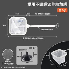 魚杯杯 雙用不鏽鋼3D伸縮魚網 撈魚撈蝦適用, 1個, 【白/小】8cm(贈吸盤)