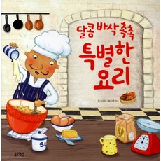 달콤 바삭 촉촉 특별한 요리, 블루래빗