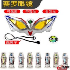 超人力霸王 賽羅眼鏡玩具套裝變形無限塞羅眼睛捷德超人變身器奧特曼召喚器 動漫週邊, 塞羅眼鏡+8發光膠囊, 1個