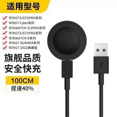 智慧手錶磁吸充電器，適用於華為系列手錶, 1個, 无线充电底座【黑色】+充电线,新款华为watch4pro