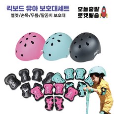 MG 유아용 안전헬멧 보호대세트 (손목보호대 팔꿈치보호대 무릎보호대) 킥보드 씽씽이 자전거 안전헬멧 보호대세트, 4.보호대세트-블랙, 1개