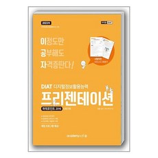 2023 이공자 DIAT 簡報 PowerPoint 2016 一般型, 아카데미소프트