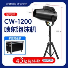 야외 대형 버블건 수영장 풀 파티 바주카포 거품 머신, CW1200 플러그인 폼 기계, 1개