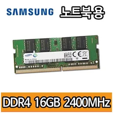 삼성 DDR4 16G 16GB 16기가 PC4 2400MHz 노트북용 램