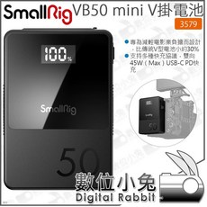 數位小兔 SmallRig VB50 mini V掛電池 雙向45W 50Wh 公司貨, 1個