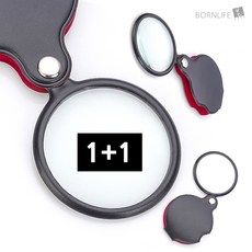 본라이프 1+1 큰사이즈 고배율 작은글씨 확대 독서용 교재용 책돋보기 엄마아빠 할머니 할아버지 효도선물 폴딩 포켓 휴대용 접이식 돋보기 노안 확대경 케이스포함 10배율 손잡이돋보기, 포켓휴대용돋보기, 2개