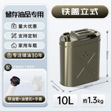 加厚汽油桶 鋁蓋立式20L, 1個, 特級加厚丨鐵蓋立式10L配油管手套, 汽油