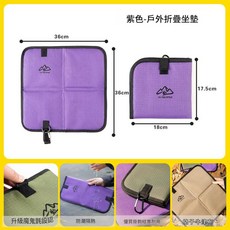 TO YOU STYLE 戶外防潮折疊坐墊, 紫色