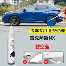 雷克薩斯NX專用補漆筆 超音速鈦銀 汽車劃痕修復, 雷克薩斯NX專用【碧空藍】補漆筆+磨砂紙, 1個